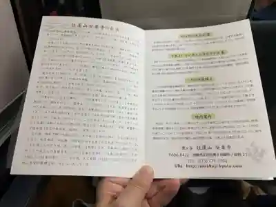 安楽寺(京都府)