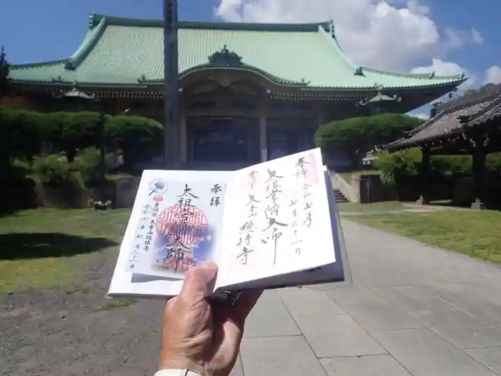 総持寺の御朱印