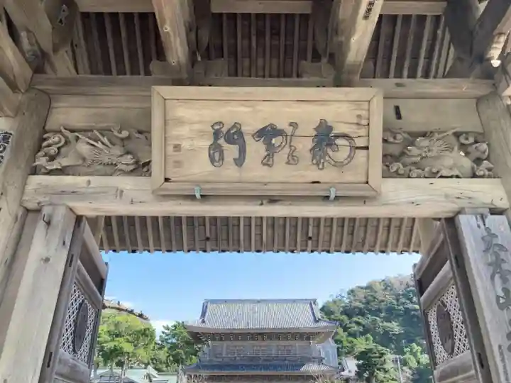 光明寺の山門・神門