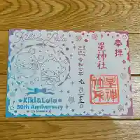 星神社(愛知県)