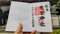來宮神社の御朱印