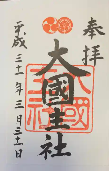 八坂神社(祇園さん)の御朱印