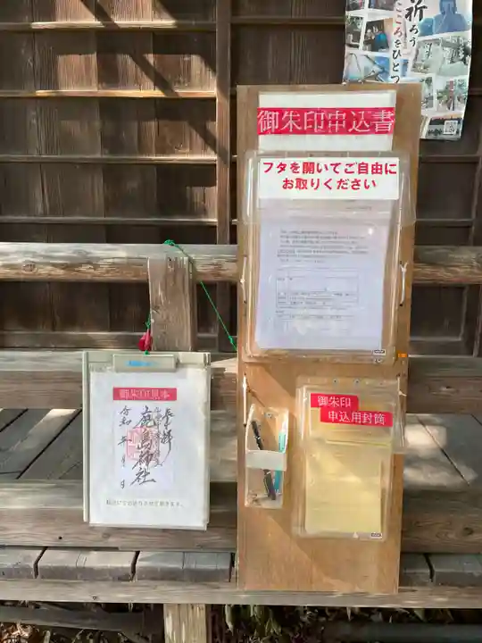 鹿島神社(宮城県)