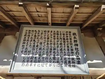 桃太郎神社（栗栖）(愛知県)