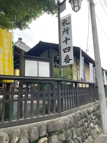 今宮坊(埼玉県)