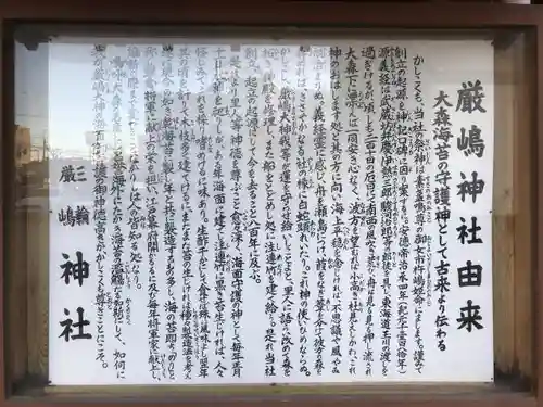 三輪厳島神社（弁天神社）の歴史