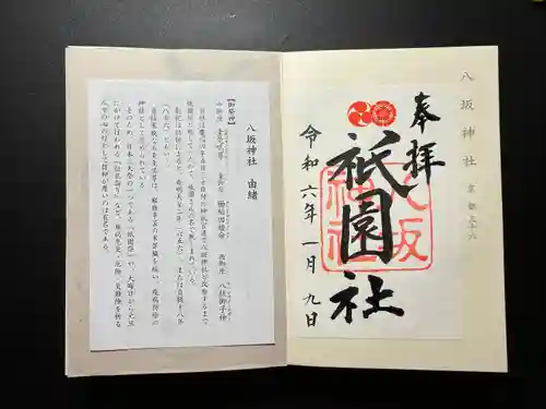 八坂神社(祇園さん)(京都府)