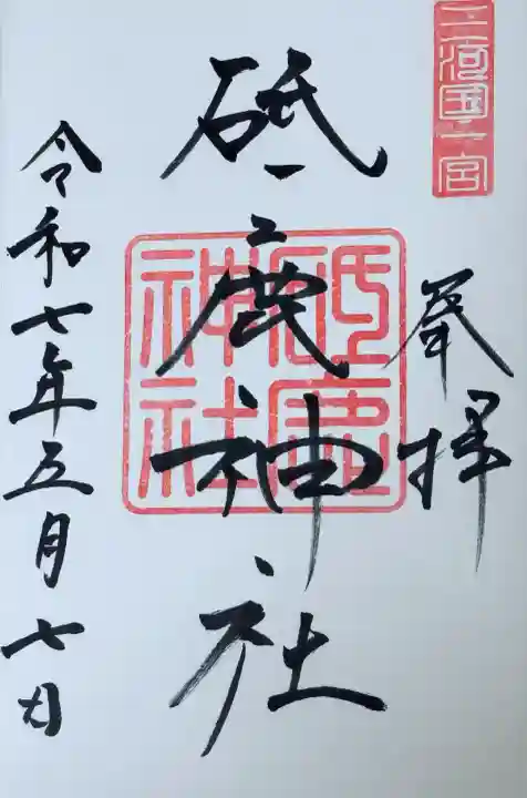 砥鹿神社(里宮)(愛知県)