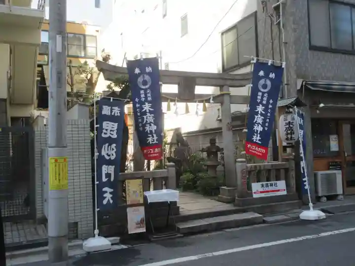 末廣神社(東京都)