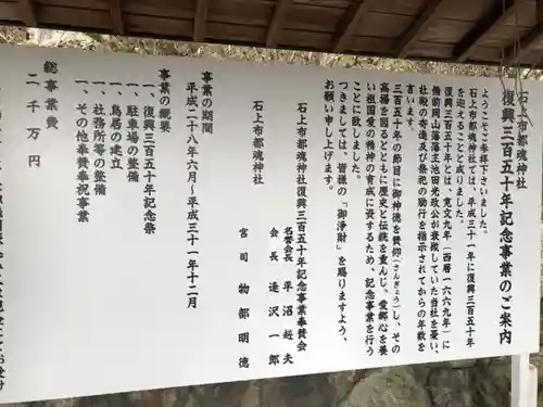 石上布都魂神社の建物その他