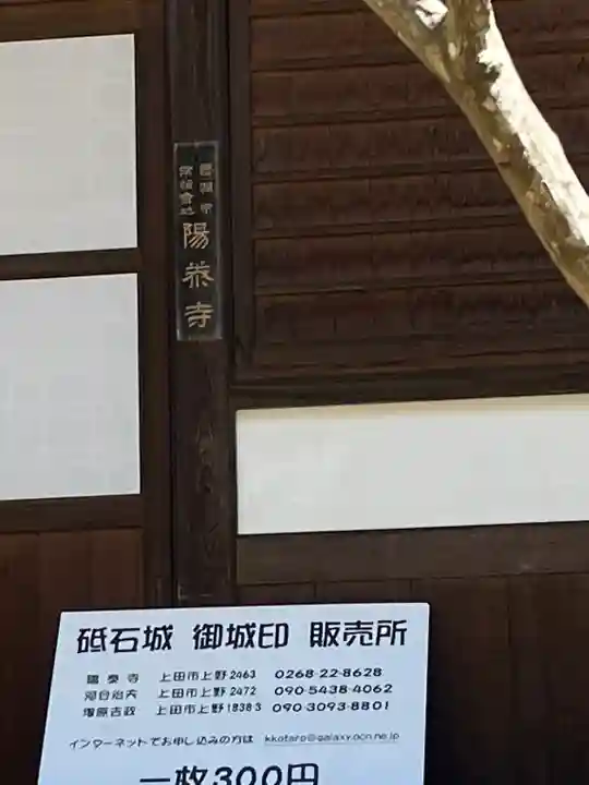 陽泰寺(長野県)