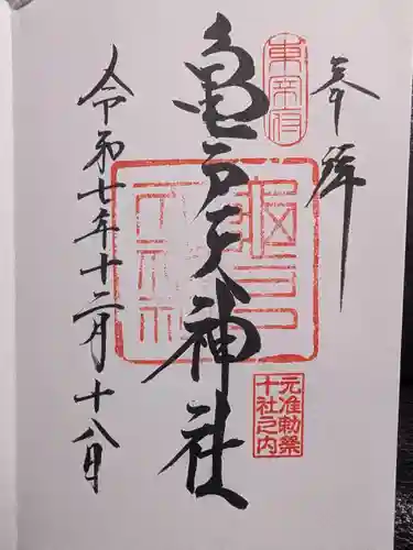 亀戸天神社(東京都)