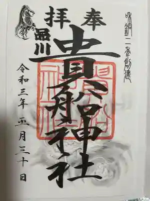 品川貴船神社(東京都)