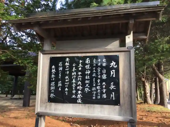 南幌神社(北海道)