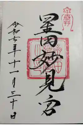 星田妙見宮 (小松神社) 交野市