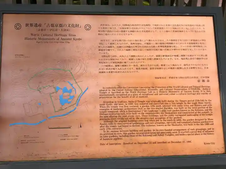 西芳寺の{uncategorized: "未分類", other: "その他", undefined: "問題あり", building: "その他建物", grave: "お墓", sacred_gate: "鳥居", guardian: "狛犬", statue: "像", buddha: "仏像", history: "歴史", nature: "自然", garden: "庭園", animal: "動物", pagoda: "塔", temizu: "手水舎", mountain_gate: "山門・神門", sanctuary: "本殿・本堂", subordinate: "末社・摂社", art: "芸術", scenery: "景色", jizo: "地蔵", ema: "絵馬", goshuin: "御朱印", omikuji: "おみくじ", items: "授与品その他", amulet: "お守り", goshuincho: "御朱印帳", eats: "食事", festival: "お祭り", votive_dance: "神楽", shichigosan: "七五三参", wedding: "結婚式", experience: "体験その他", initially: "初詣", around: "周辺", anti_infection: "感染症対策"}