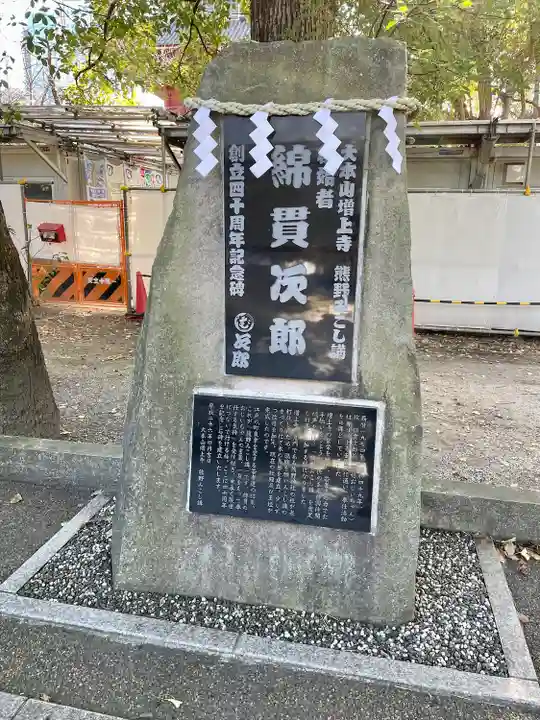 熊野神社(東京都)