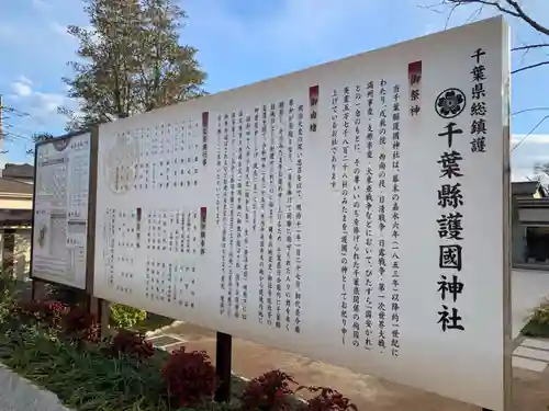 千葉縣護國神社の歴史