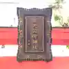 三光稲荷神社のその他建物