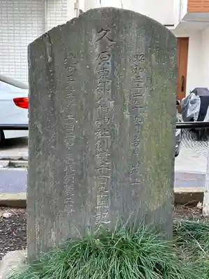 久が原東部八幡神社のその他建物