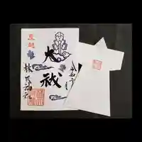 林天神社の授与品その他