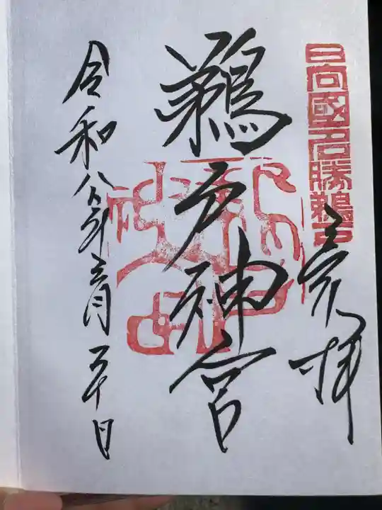 鵜戸神宮(宮崎県)