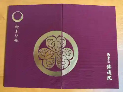 伝通院の{uncategorized: "未分類", other: "その他", undefined: "問題あり", building: "その他建物", grave: "お墓", sacred_gate: "鳥居", guardian: "狛犬", statue: "像", buddha: "仏像", history: "歴史", nature: "自然", garden: "庭園", animal: "動物", pagoda: "塔", temizu: "手水舎", mountain_gate: "山門・神門", sanctuary: "本殿・本堂", subordinate: "末社・摂社", art: "芸術", scenery: "景色", jizo: "地蔵", ema: "絵馬", goshuin: "御朱印", omikuji: "おみくじ", items: "授与品その他", amulet: "お守り", goshuincho: "御朱印帳", eats: "食事", festival: "お祭り", votive_dance: "神楽", shichigosan: "七五三参", wedding: "結婚式", experience: "体験その他", initially: "初詣", around: "周辺", anti_infection: "感染症対策"}