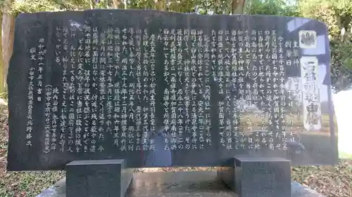 石部神社の歴史