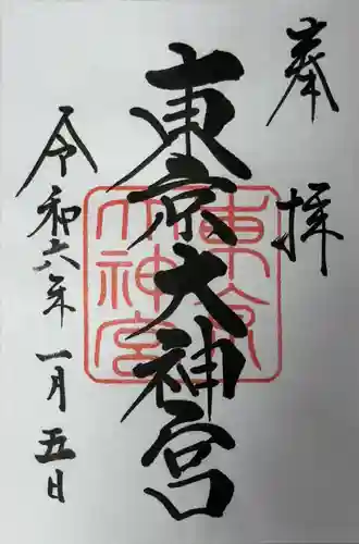 東京大神宮(東京都)