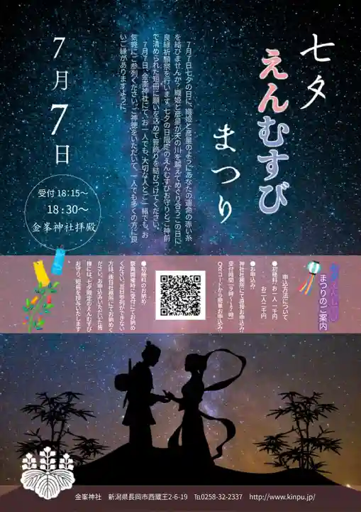 金峯神社(新潟県)