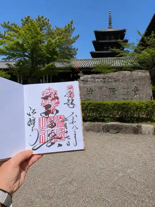 法隆寺の御朱印