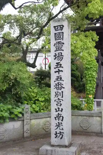 南光坊のその他建物