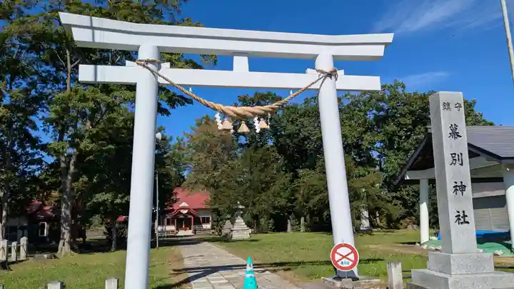 幕別神社の鳥居