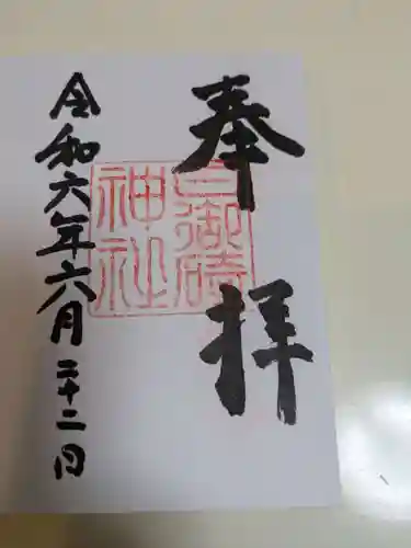 日御碕神社(島根県)