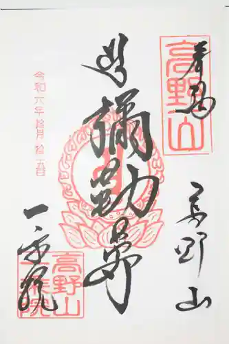 一乗院(和歌山県)