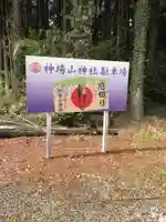 神場山神社のその他建物