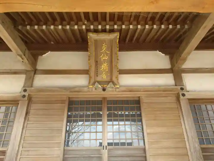東仙寺(愛知県)