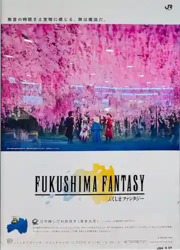 土津神社｜こどもと出世の神さま(福島県)