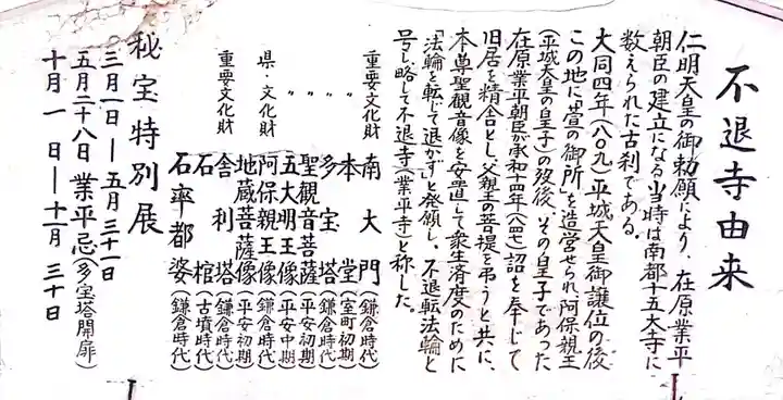 不退寺(奈良県)