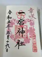 一宮神社(兵庫県)