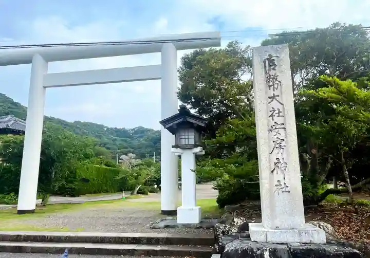 安房神社の{uncategorized: "未分類", other: "その他", undefined: "問題あり", building: "その他建物", grave: "お墓", sacred_gate: "鳥居", guardian: "狛犬", statue: "像", buddha: "仏像", history: "歴史", nature: "自然", garden: "庭園", animal: "動物", pagoda: "塔", temizu: "手水舎", mountain_gate: "山門・神門", sanctuary: "本殿・本堂", subordinate: "末社・摂社", art: "芸術", scenery: "景色", jizo: "地蔵", ema: "絵馬", goshuin: "御朱印", omikuji: "おみくじ", items: "授与品その他", amulet: "お守り", goshuincho: "御朱印帳", eats: "食事", festival: "お祭り", votive_dance: "神楽", shichigosan: "七五三参", wedding: "結婚式", experience: "体験その他", initially: "初詣", around: "周辺", anti_infection: "感染症対策"}