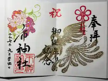 市神社の御朱印 2025年10月