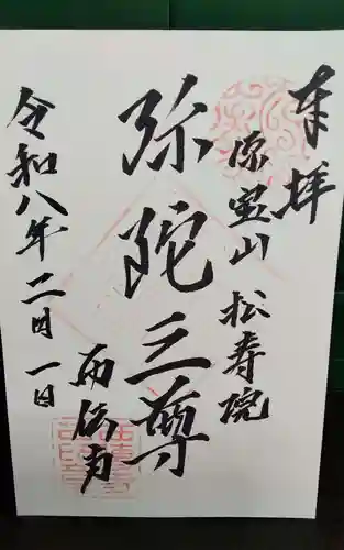 西伝寺(静岡県)