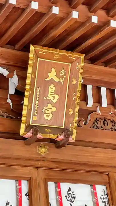 大鳥神社のその他建物