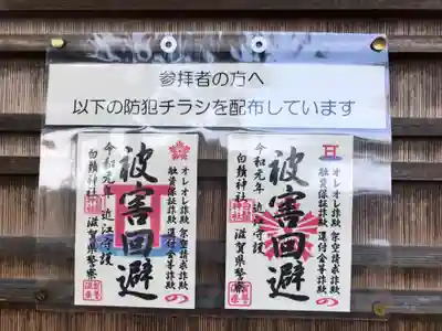 白鬚神社のその他建物