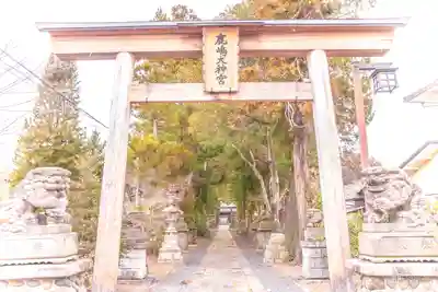 鹿嶋神社の鳥居