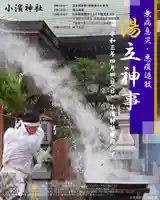 小浜神社の体験その他