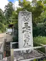 三室戸寺(京都府)