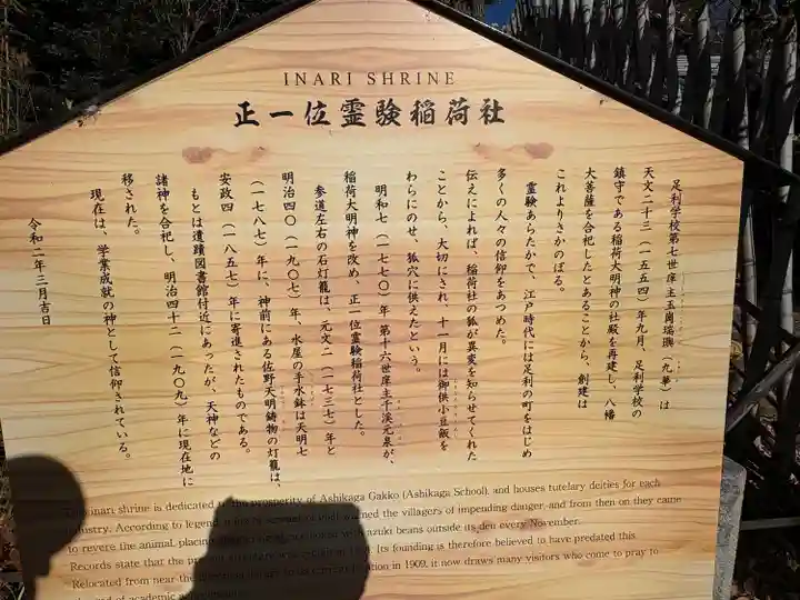 正一位霊験稲荷社(栃木県)