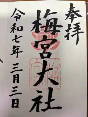 梅宮大社(京都府)